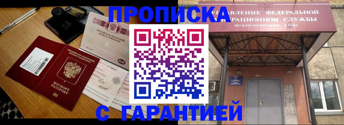 купить прописку в Чегеме