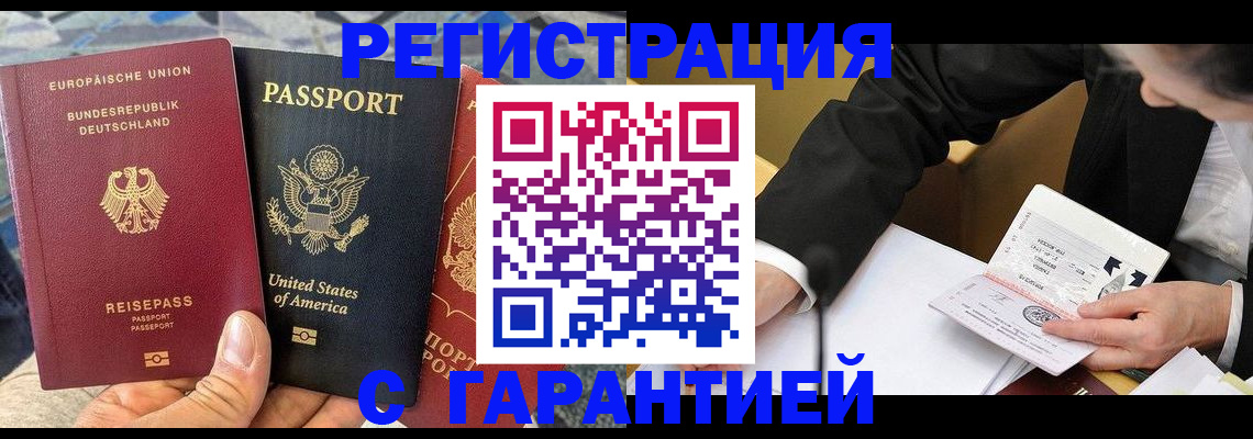 временная регистрация для школы в Чегеме