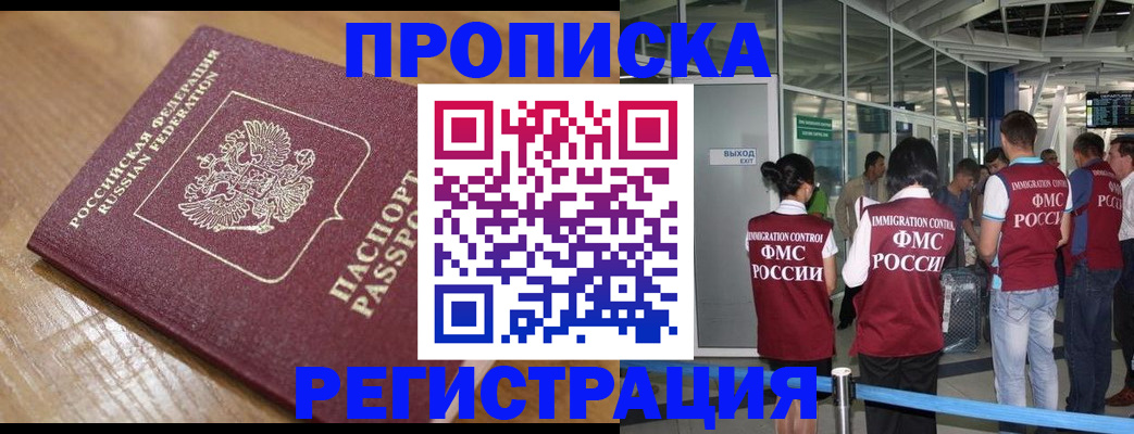 временная регистрация в квартире в Чегеме